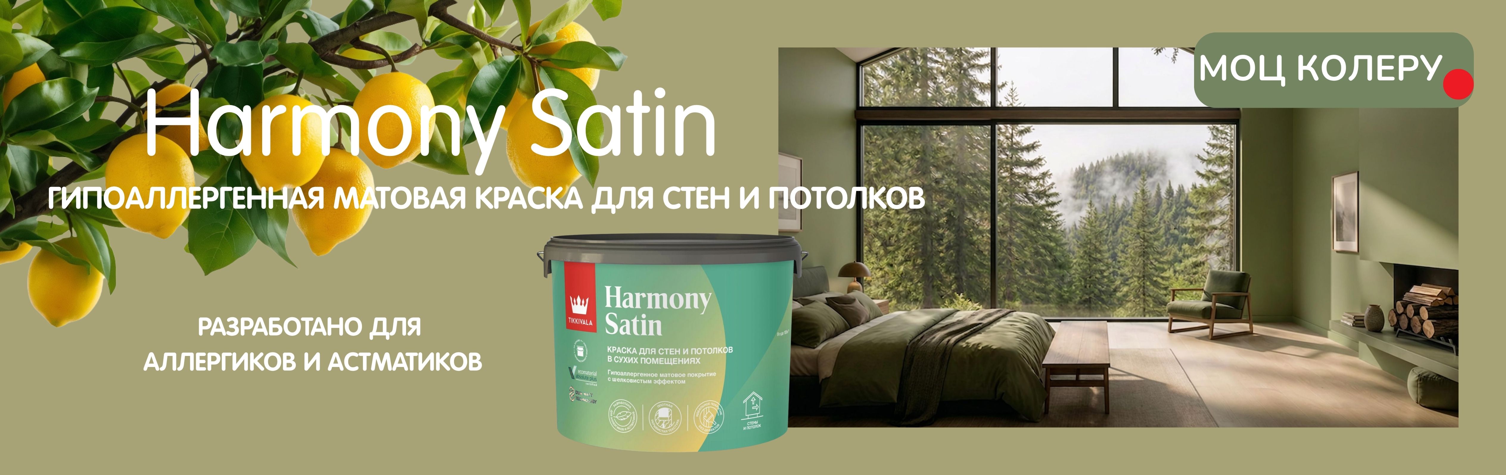 harmony satin